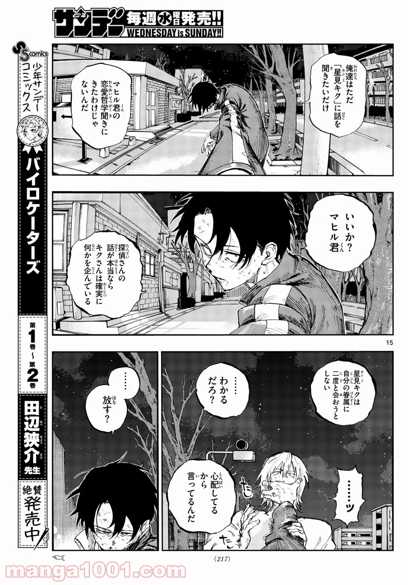 よふかしのうた 漫画 - 第103話 - Page 15