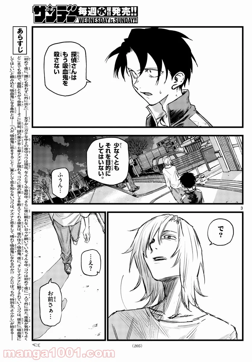 よふかしのうた 漫画 - 第103話 - Page 3