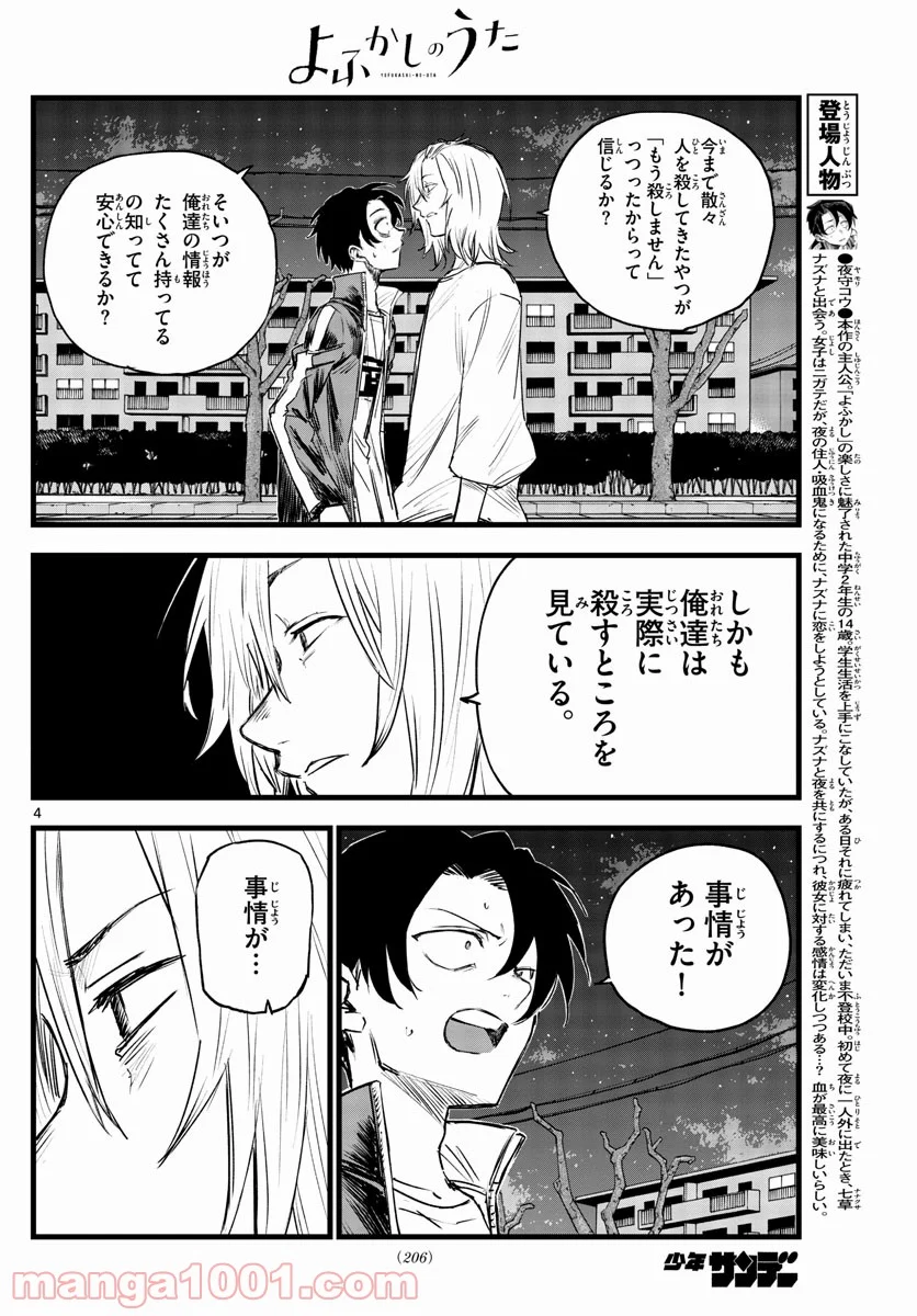 よふかしのうた 漫画 - 第103話 - Page 4