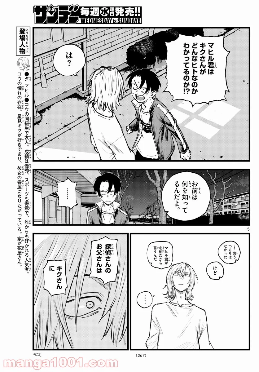 よふかしのうた 漫画 - 第103話 - Page 5