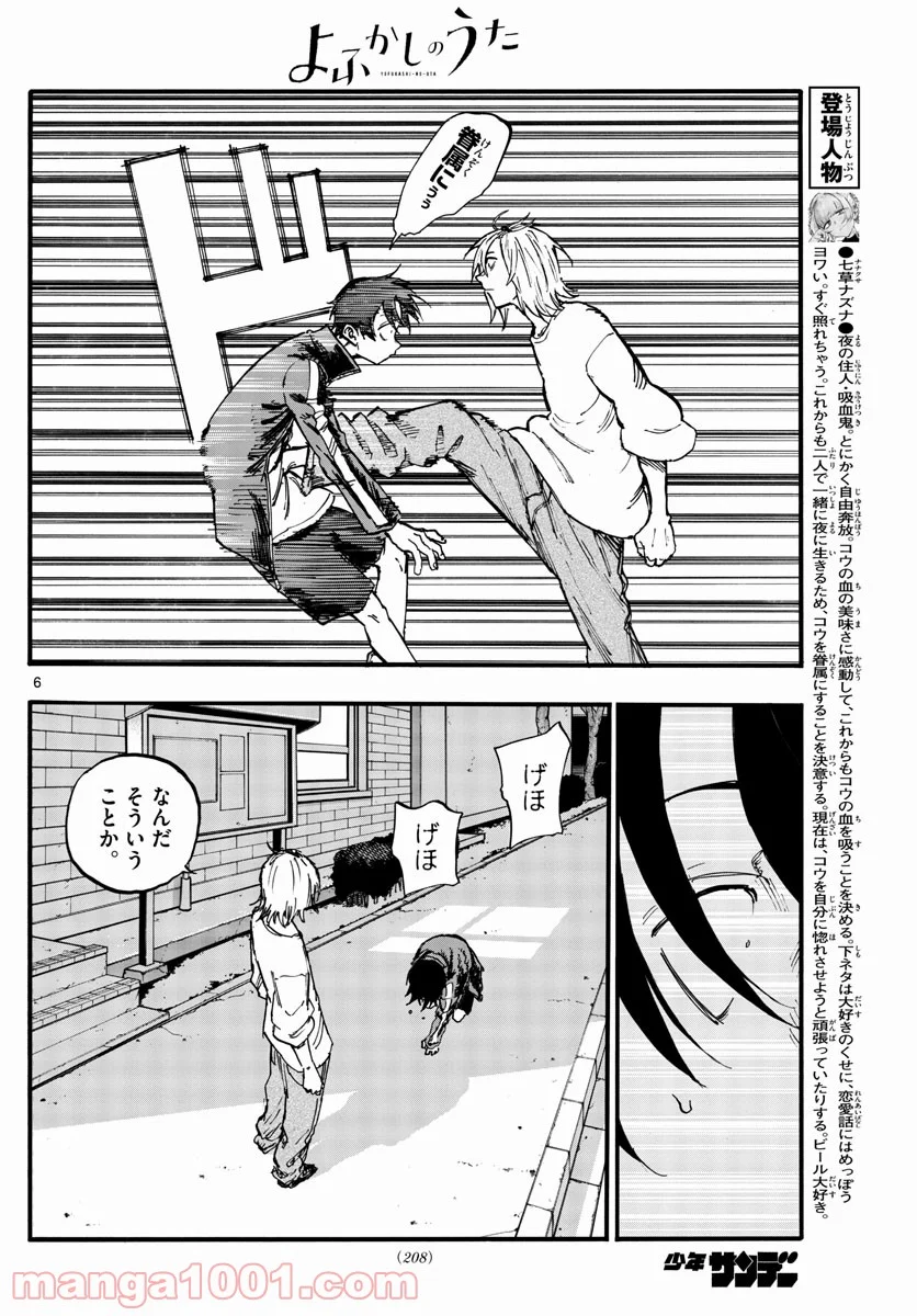 よふかしのうた 漫画 - 第103話 - Page 6