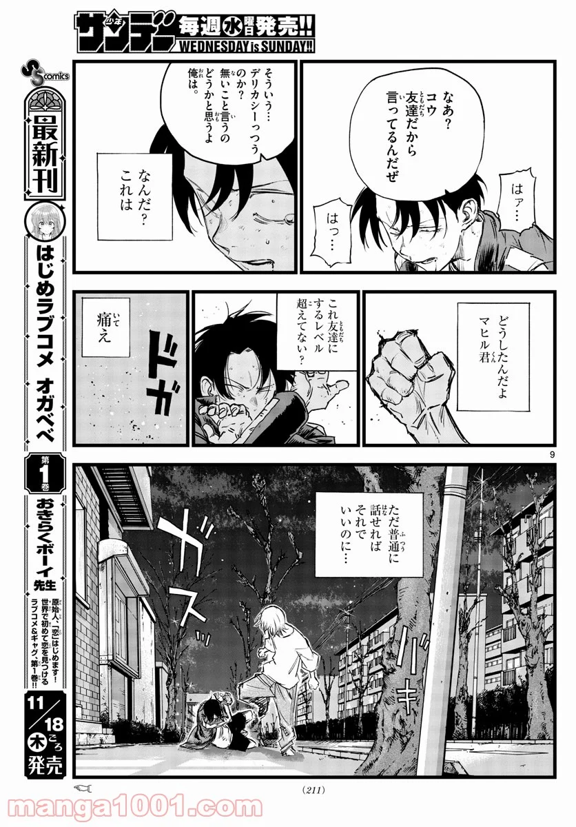 よふかしのうた 漫画 - 第103話 - Page 9