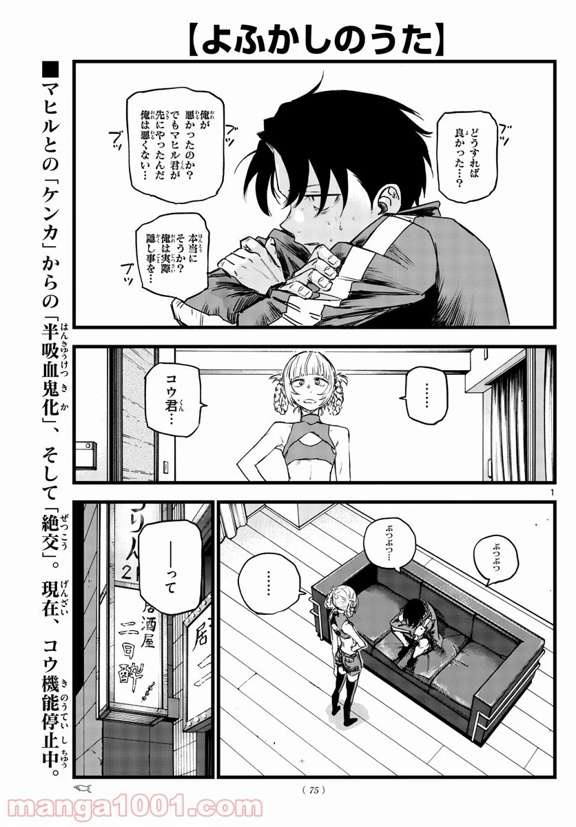 よふかしのうた 漫画 - 第105話 - Page 1