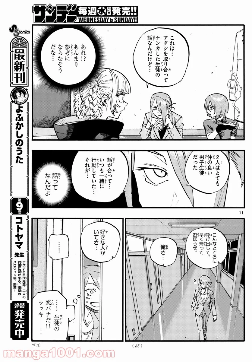 よふかしのうた 漫画 - 第105話 - Page 11