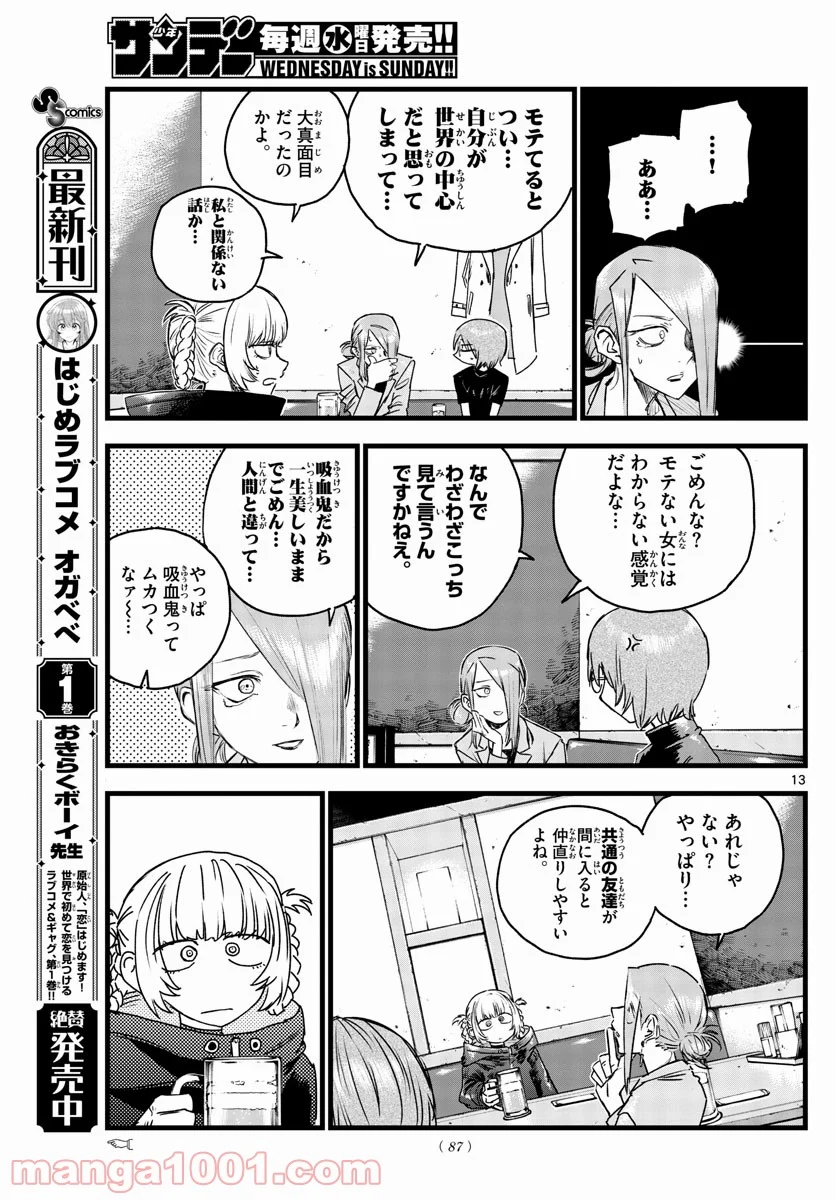 よふかしのうた 漫画 - 第105話 - Page 13