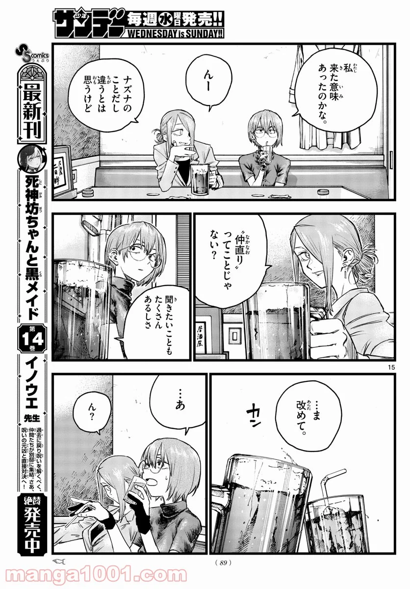 よふかしのうた 漫画 - 第105話 - Page 15