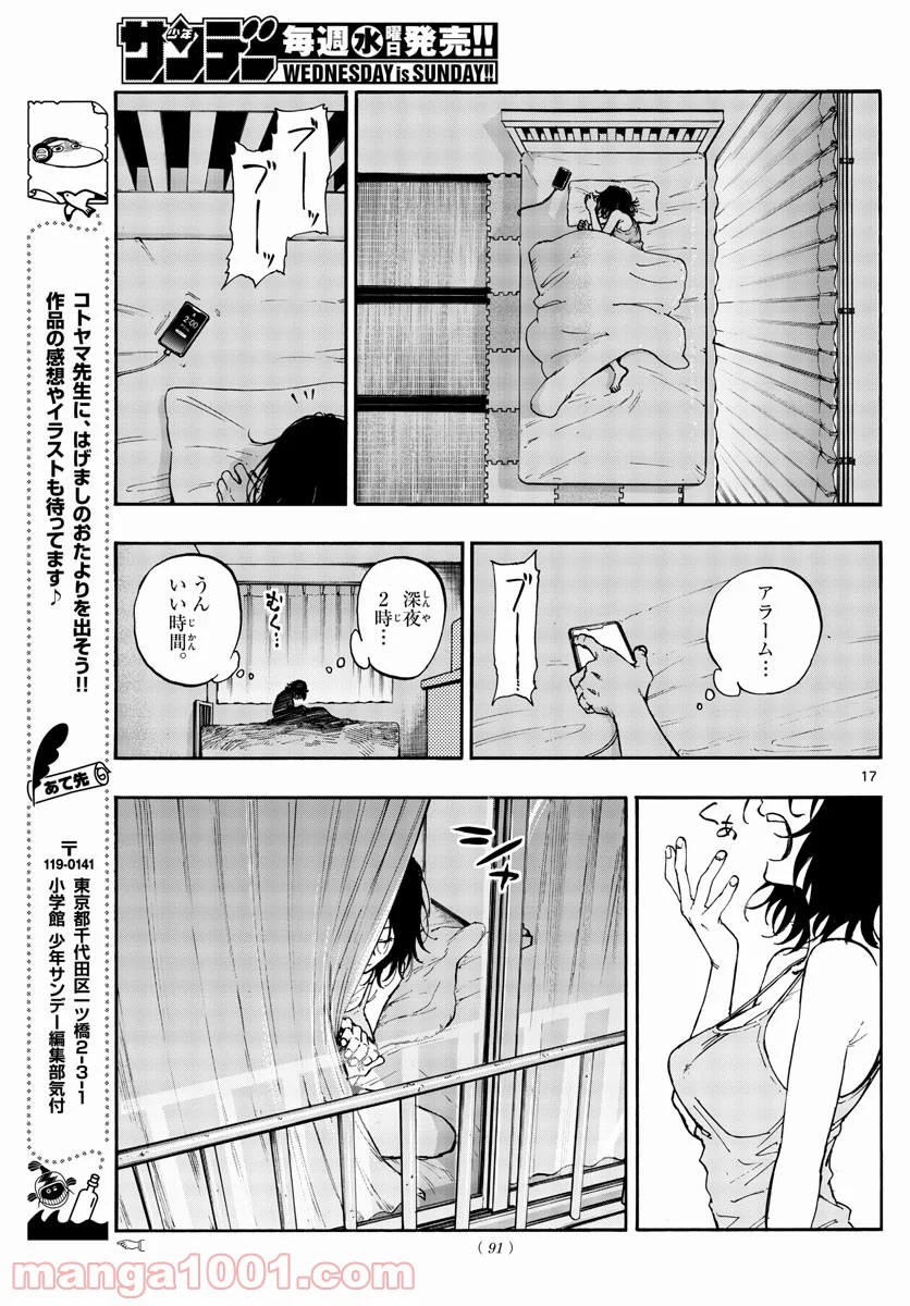 よふかしのうた 漫画 - 第105話 - Page 17