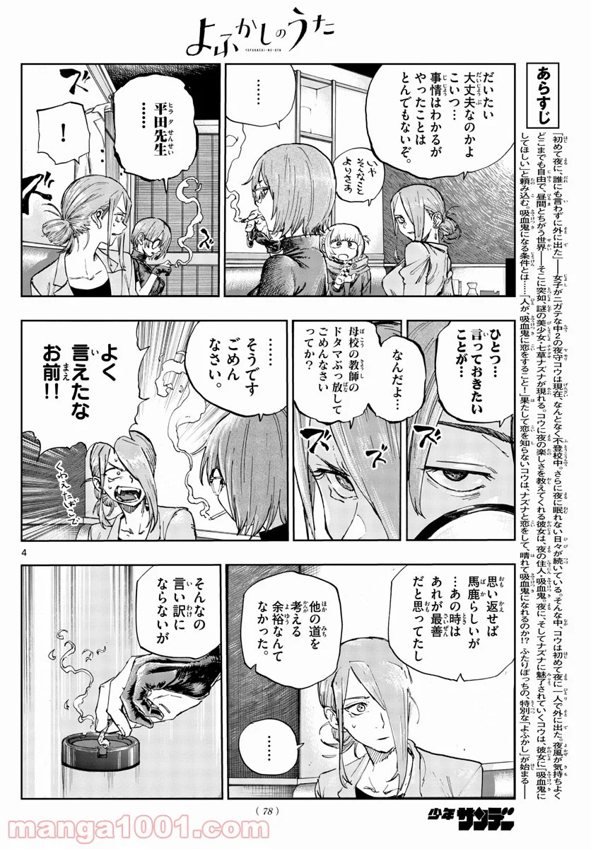 よふかしのうた 漫画 - 第105話 - Page 4