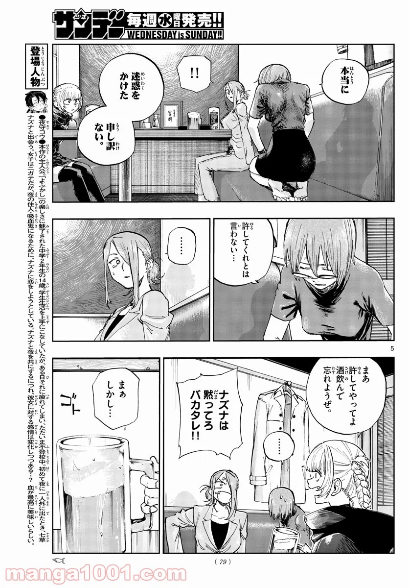 よふかしのうた 漫画 - 第105話 - Page 5