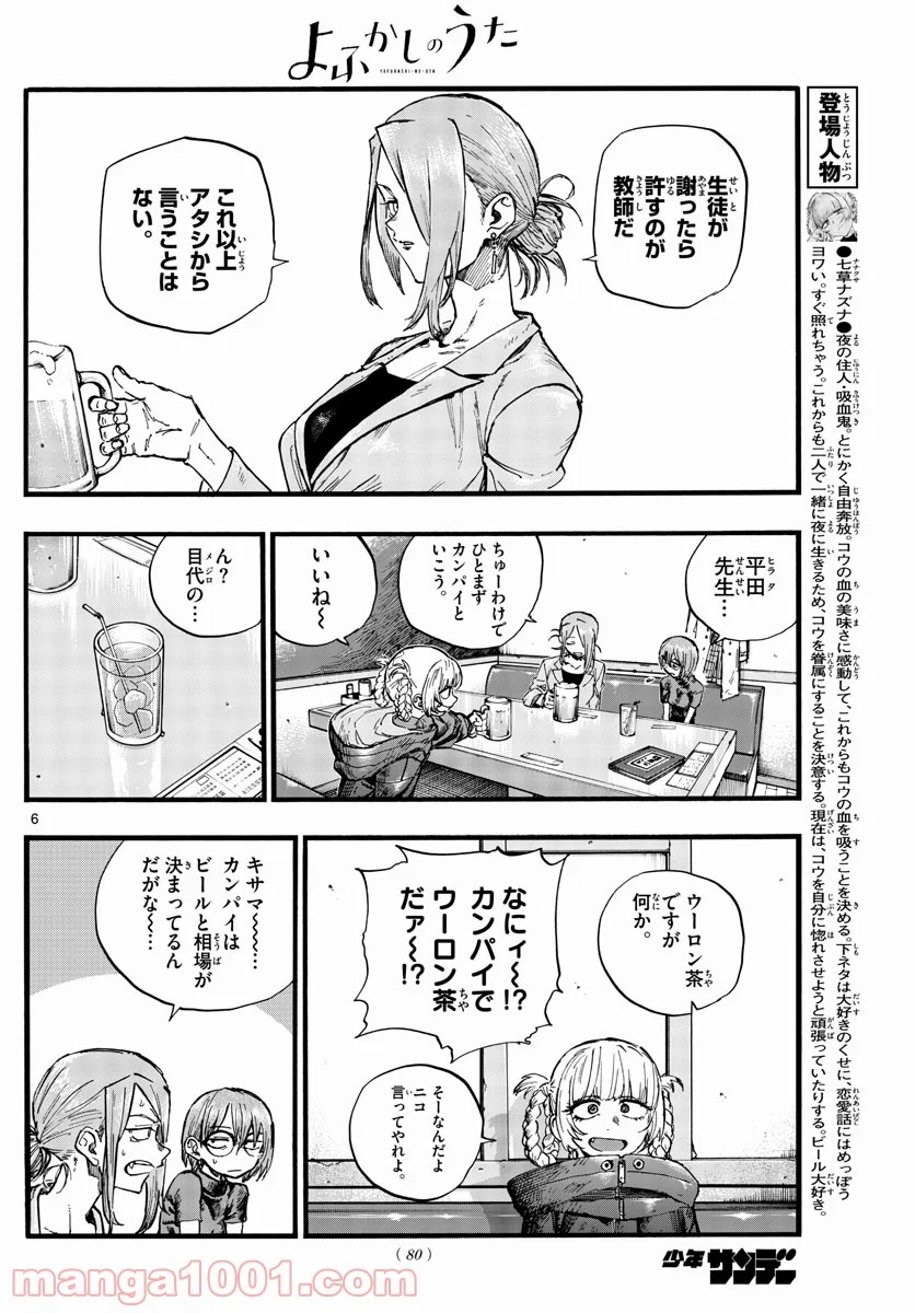 よふかしのうた 漫画 - 第105話 - Page 6