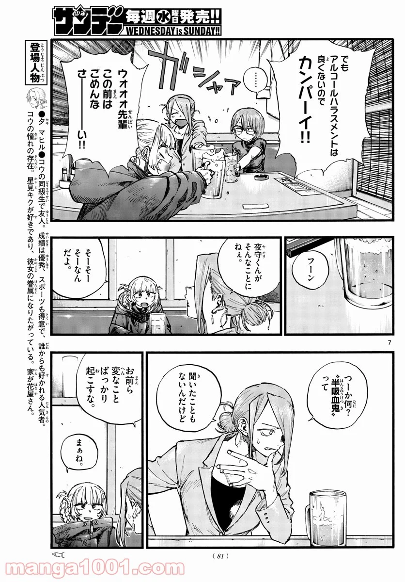 よふかしのうた 漫画 - 第105話 - Page 7