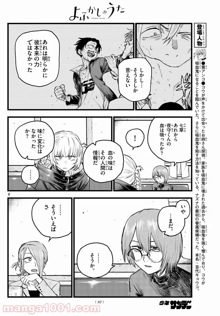 よふかしのうた 漫画 - 第105話 - Page 8