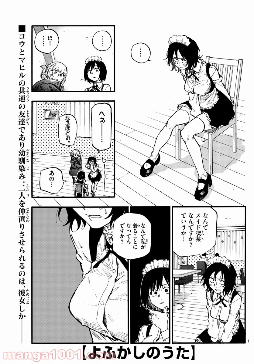 よふかしのうた 漫画 - 第106話 - Page 1