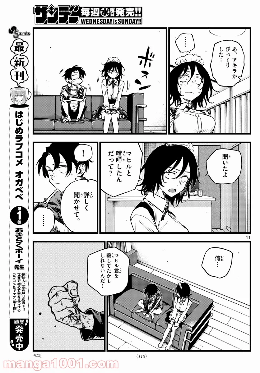 よふかしのうた 漫画 - 第106話 - Page 11