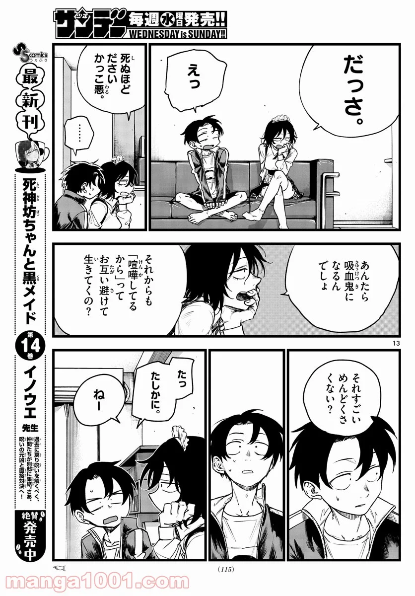 よふかしのうた 漫画 - 第106話 - Page 13