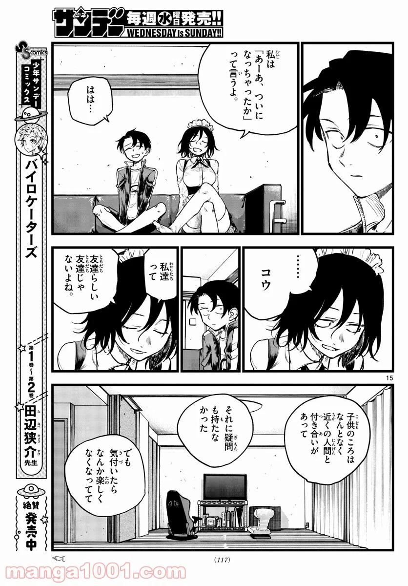 よふかしのうた 漫画 - 第106話 - Page 15