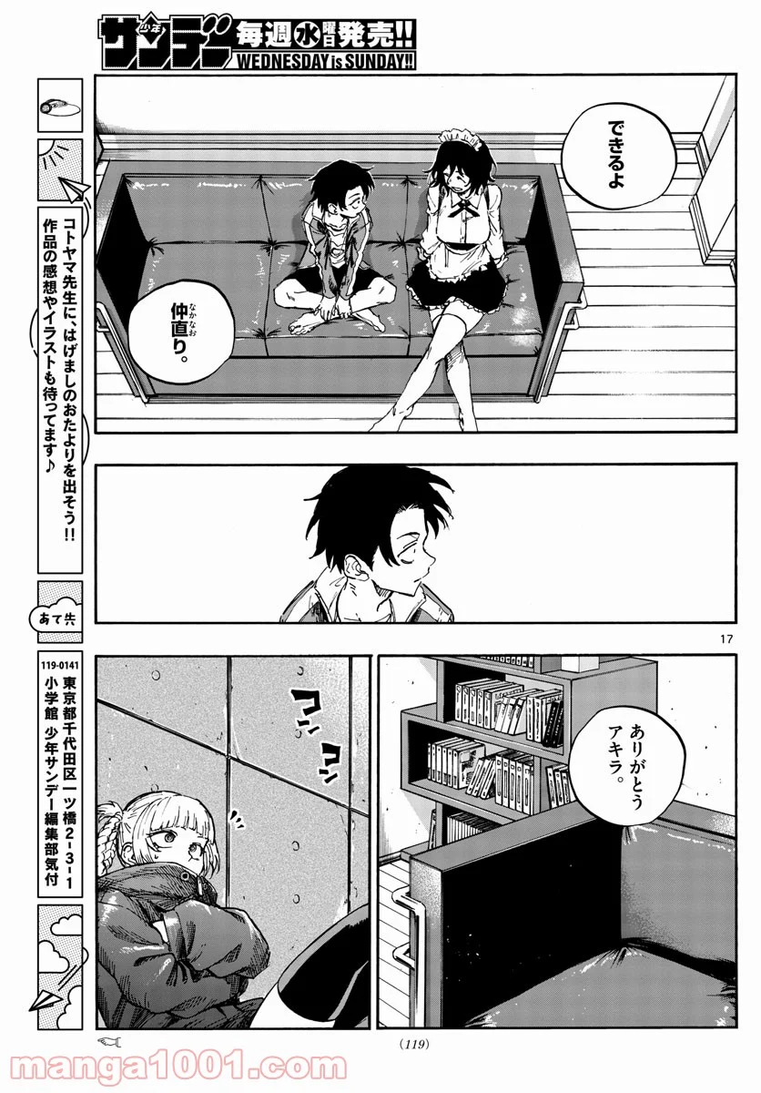 よふかしのうた 漫画 - 第106話 - Page 17