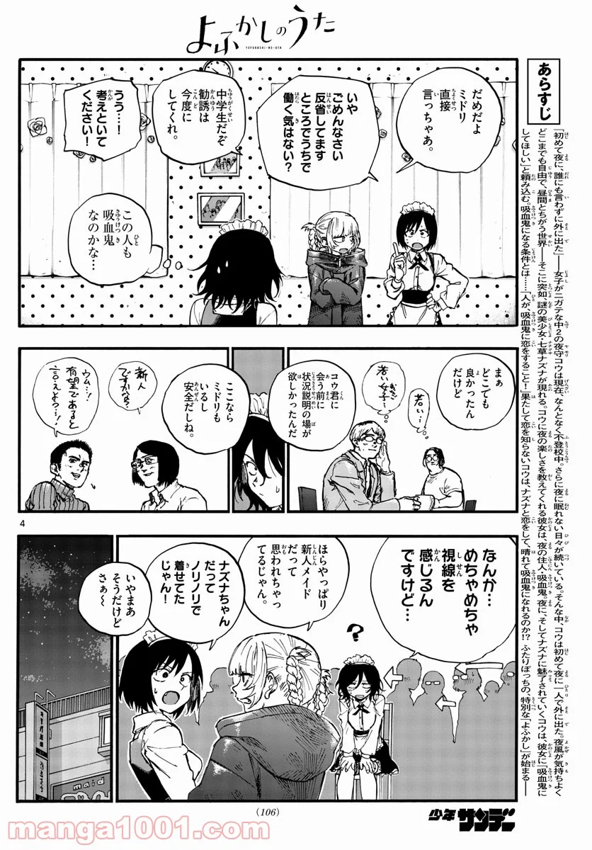 よふかしのうた 漫画 - 第106話 - Page 4