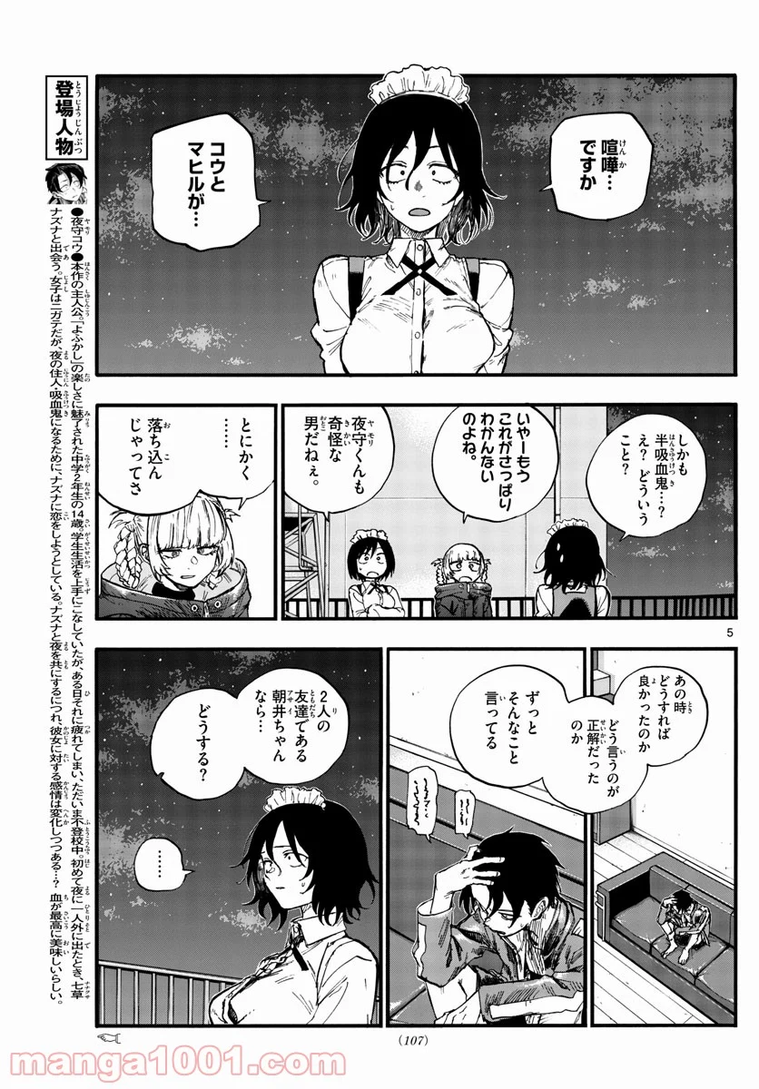 よふかしのうた 漫画 - 第106話 - Page 5