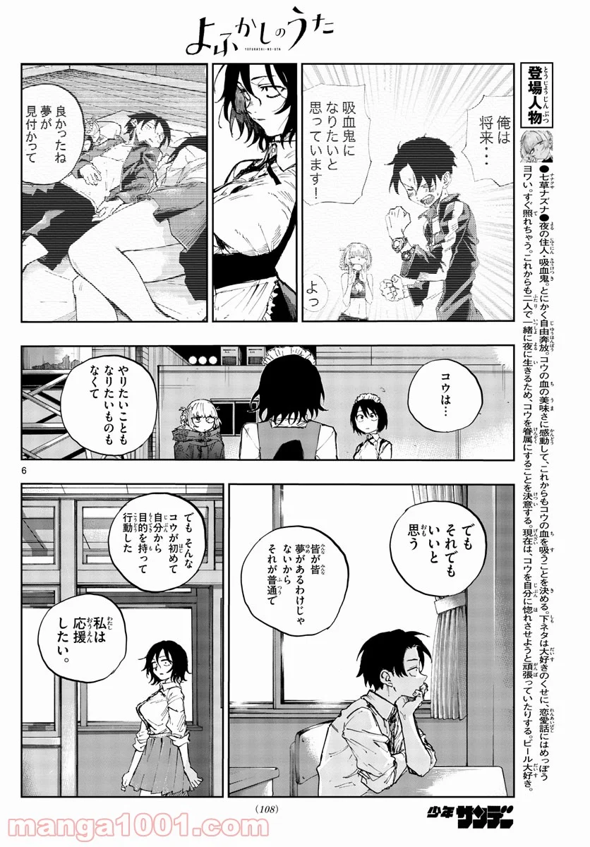 よふかしのうた 漫画 - 第106話 - Page 6