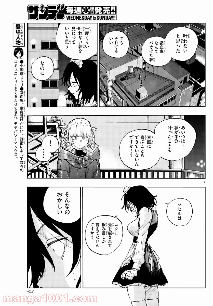 よふかしのうた 漫画 - 第106話 - Page 7