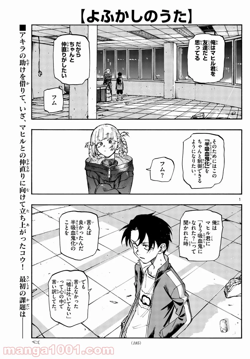 よふかしのうた 漫画 - 第107話 - Page 1