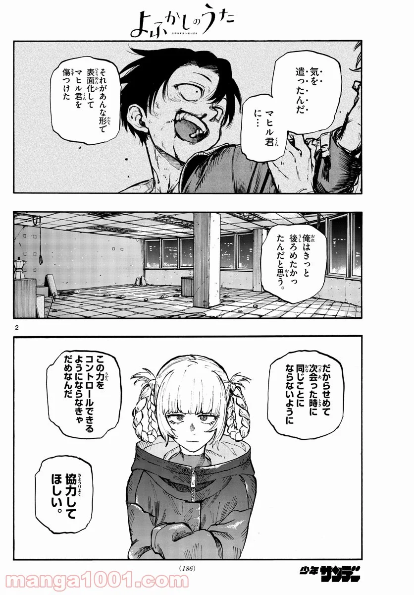 よふかしのうた 漫画 - 第107話 - Page 2