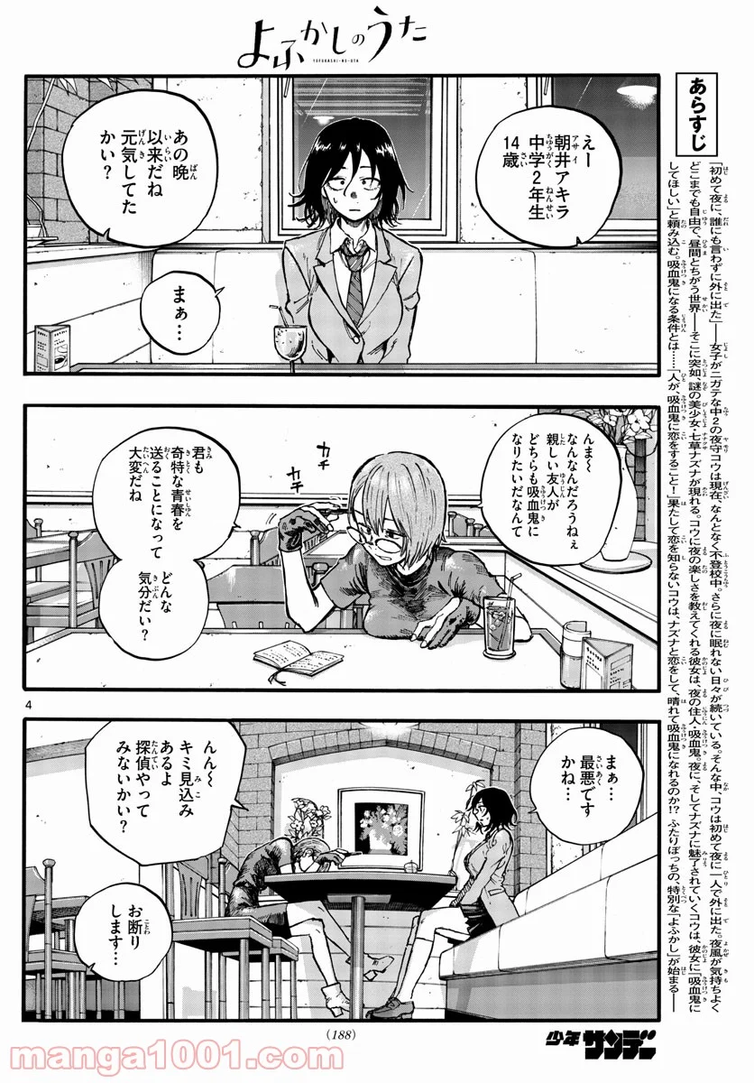 よふかしのうた 漫画 - 第107話 - Page 4