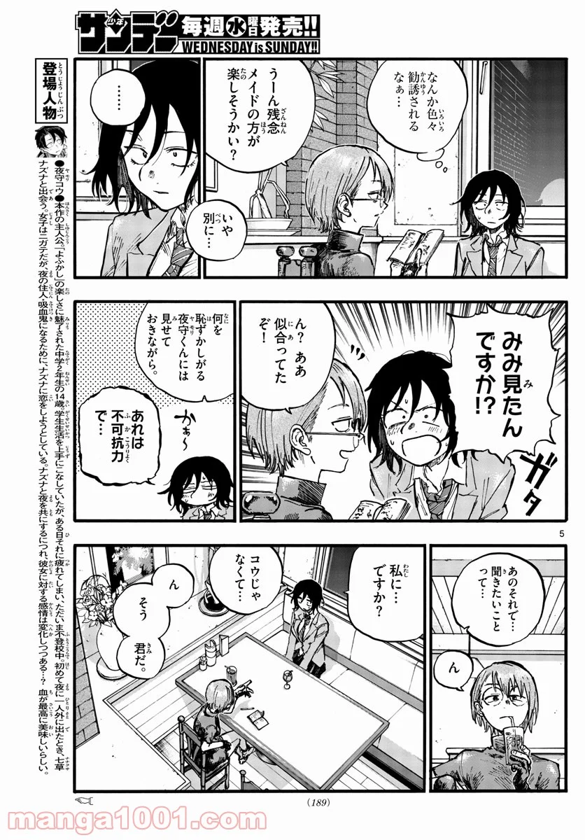 よふかしのうた 漫画 - 第107話 - Page 5