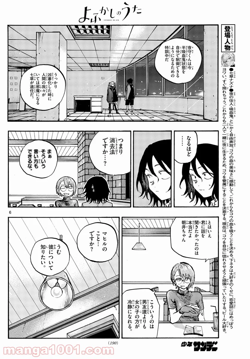 よふかしのうた 漫画 - 第107話 - Page 6