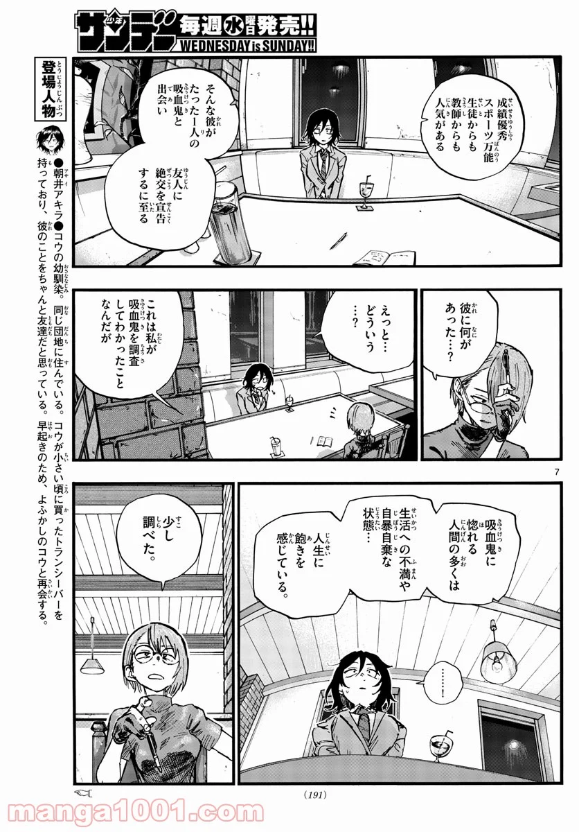 よふかしのうた 漫画 - 第107話 - Page 7