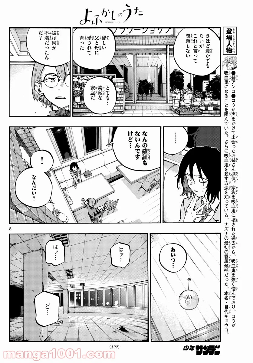 よふかしのうた 漫画 - 第107話 - Page 8