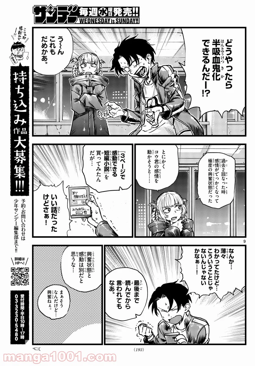 よふかしのうた 漫画 - 第107話 - Page 9