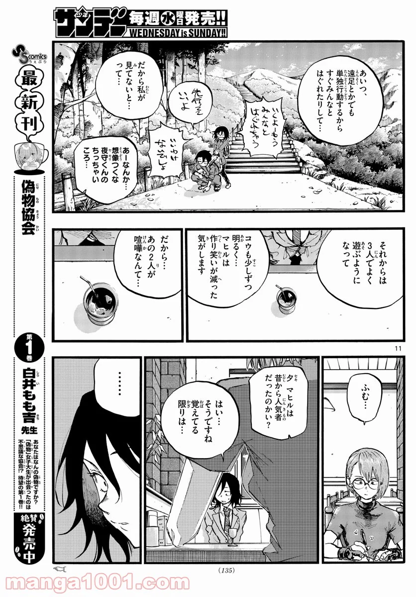 よふかしのうた 漫画 - 第108話 - Page 11