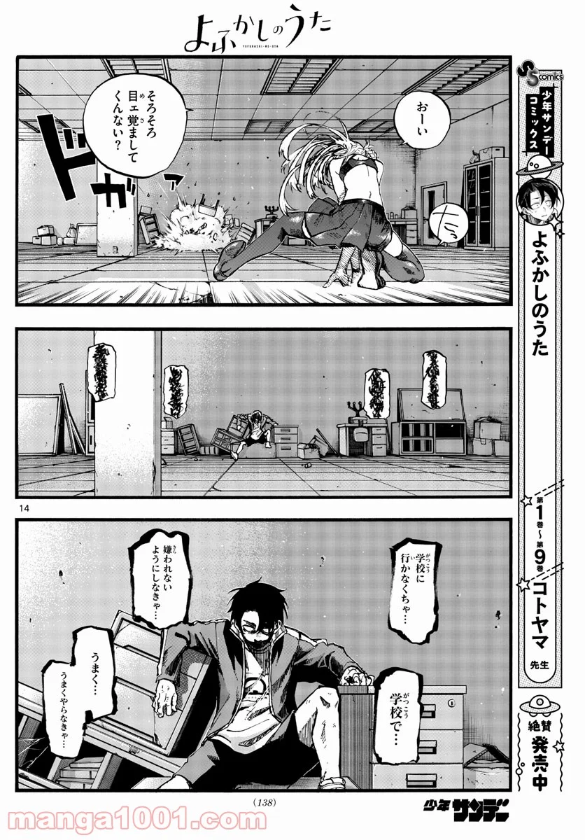 よふかしのうた 漫画 - 第108話 - Page 14