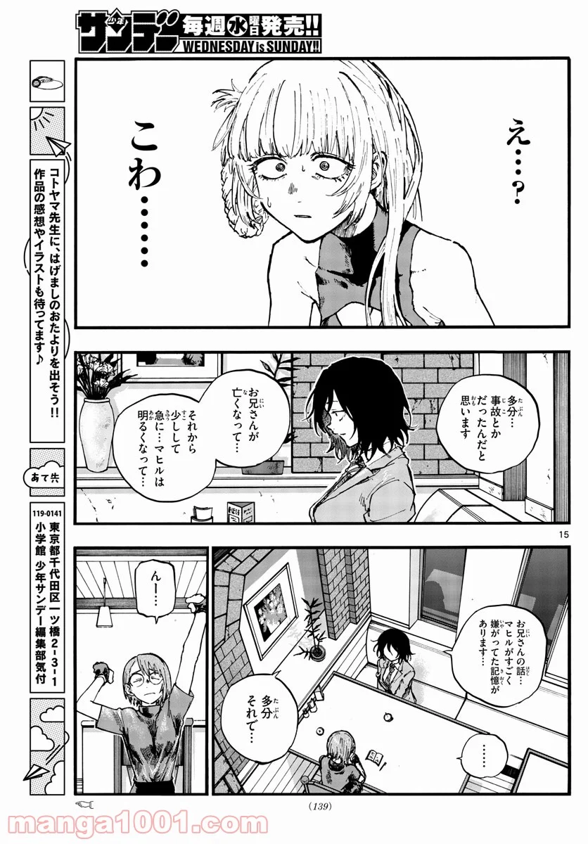 よふかしのうた 漫画 - 第108話 - Page 15