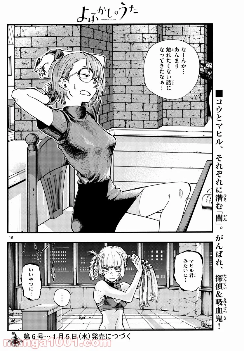 よふかしのうた 漫画 - 第108話 - Page 16