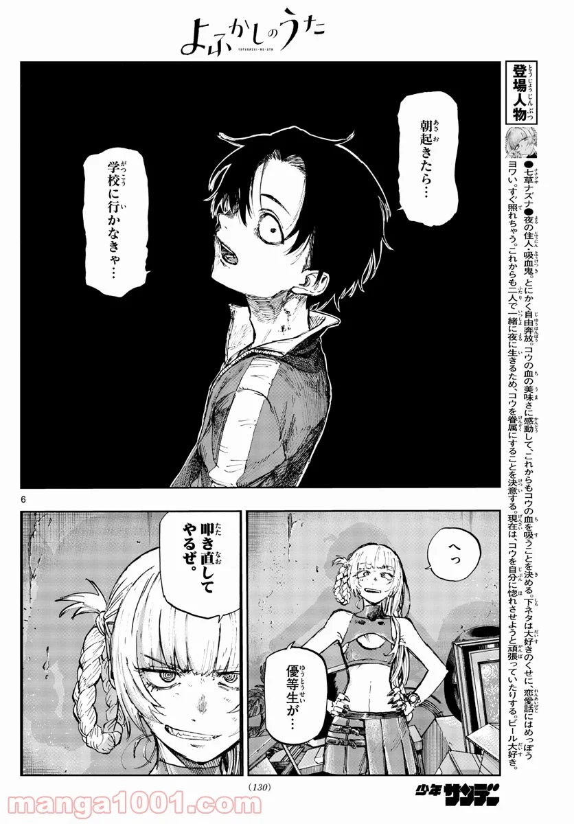 よふかしのうた 漫画 - 第108話 - Page 6