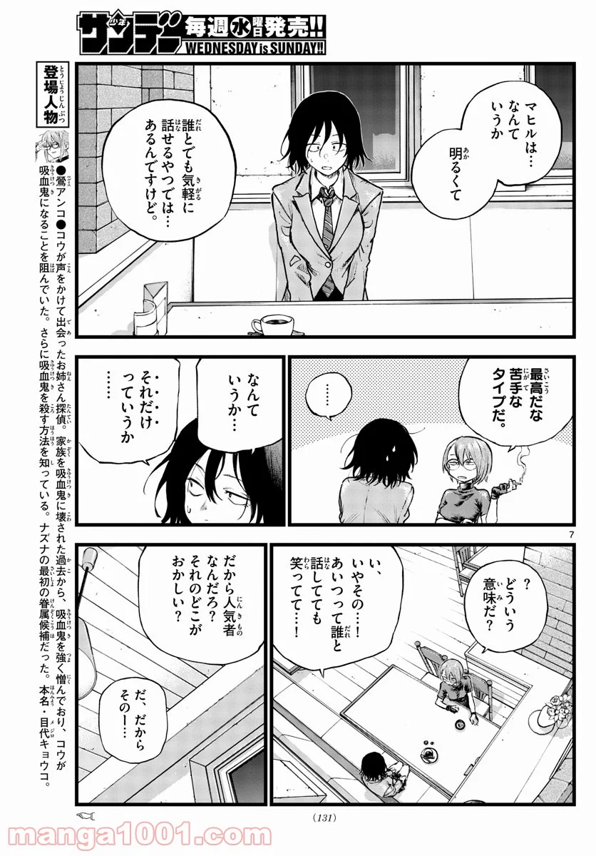 よふかしのうた 漫画 - 第108話 - Page 7