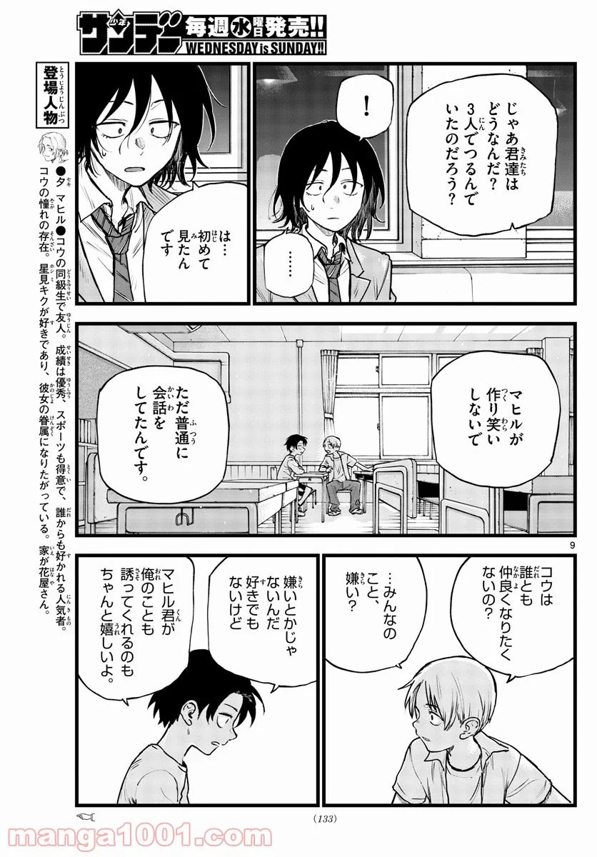 よふかしのうた 漫画 - 第108話 - Page 9