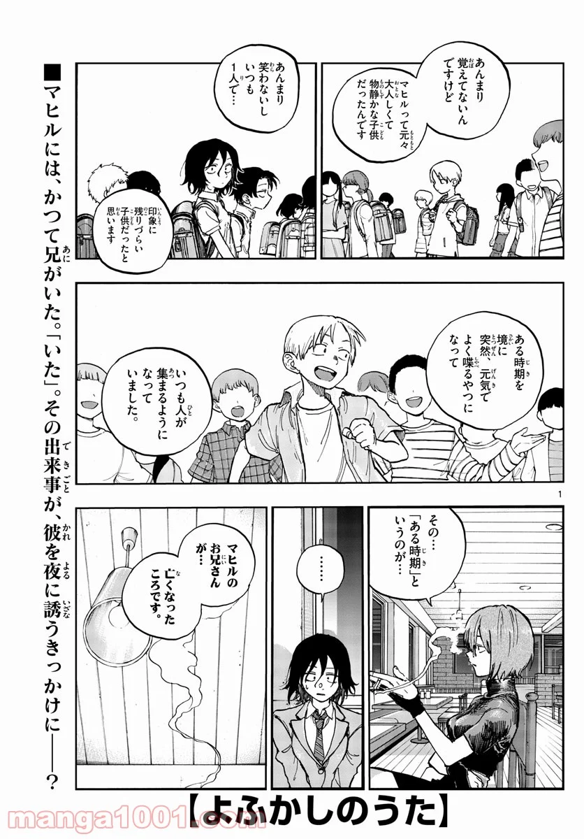 よふかしのうた 漫画 - 第109話 - Page 1