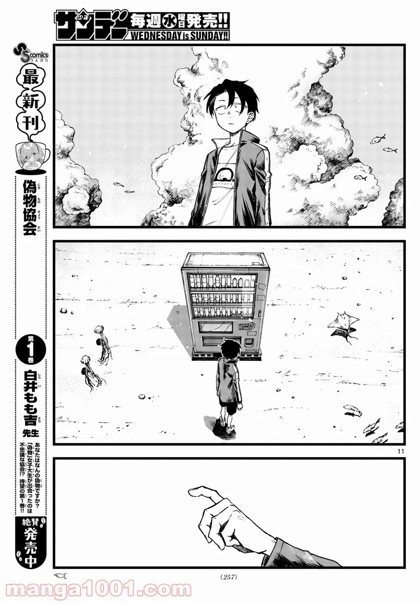 よふかしのうた 漫画 - 第109話 - Page 11