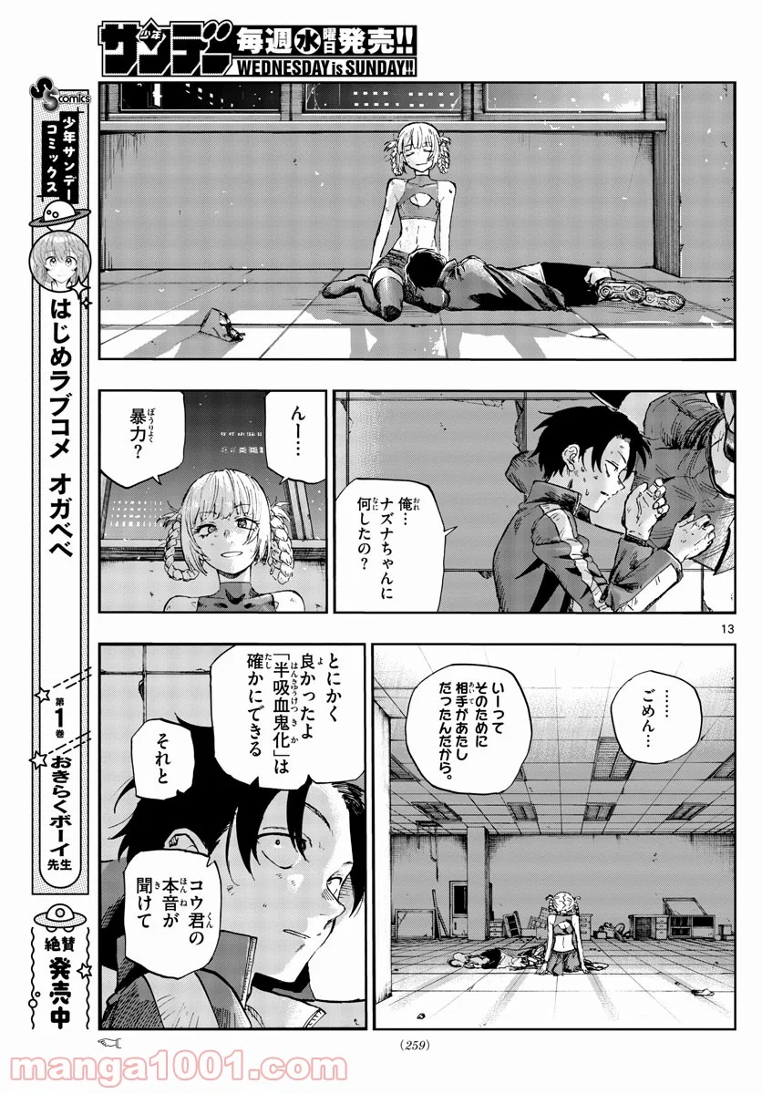 よふかしのうた 漫画 - 第109話 - Page 13