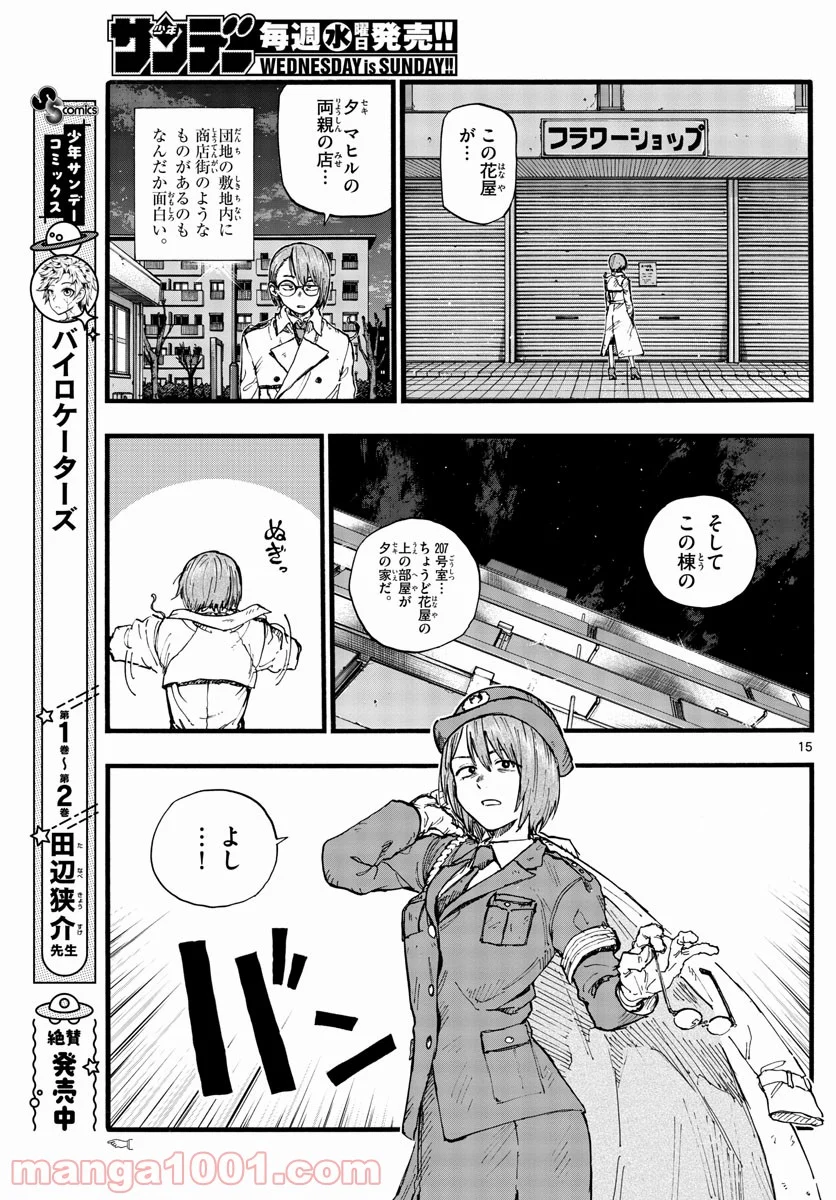 よふかしのうた 漫画 - 第109話 - Page 15