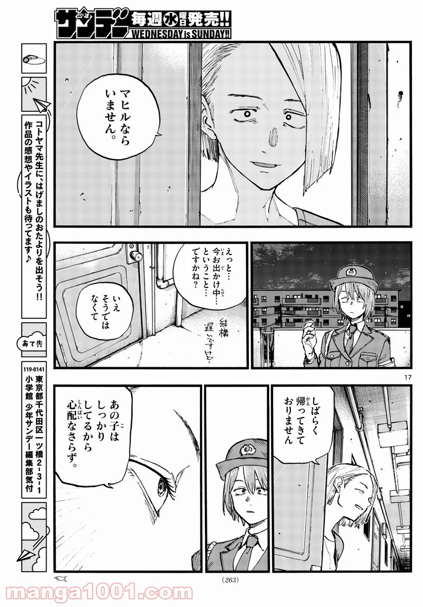 よふかしのうた 漫画 - 第109話 - Page 17