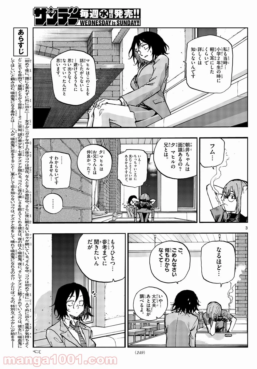 よふかしのうた 漫画 - 第109話 - Page 3