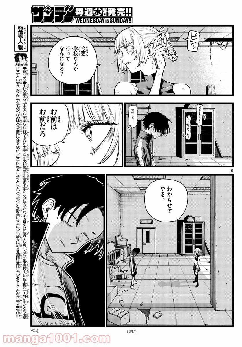 よふかしのうた 漫画 - 第109話 - Page 5