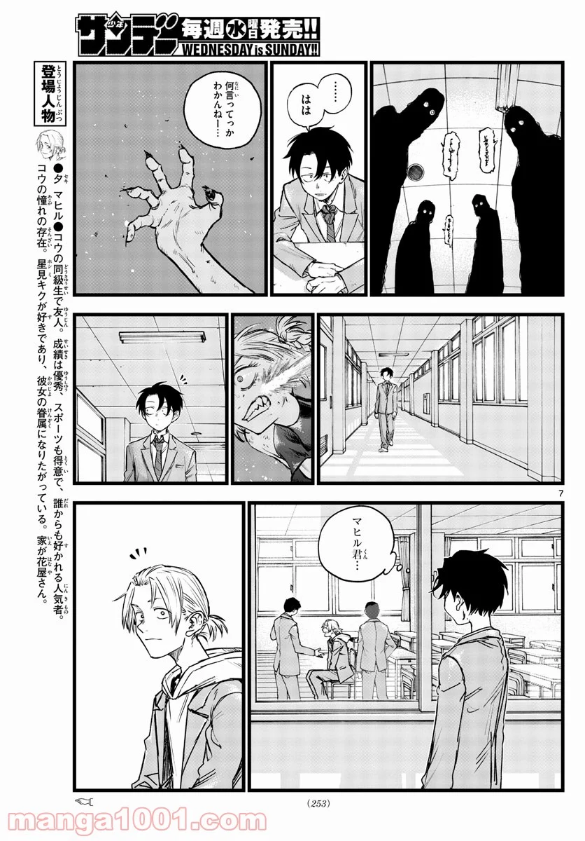 よふかしのうた 漫画 - 第109話 - Page 7