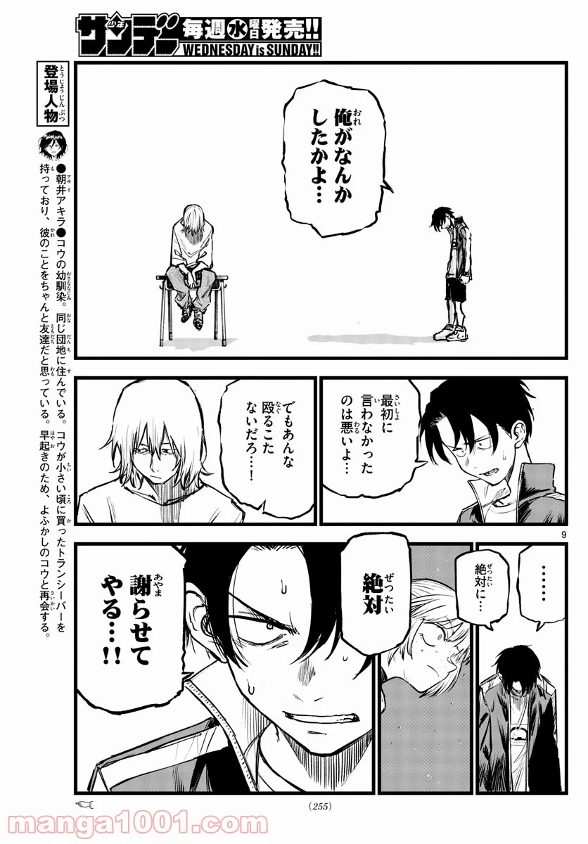 よふかしのうた 漫画 - 第109話 - Page 9