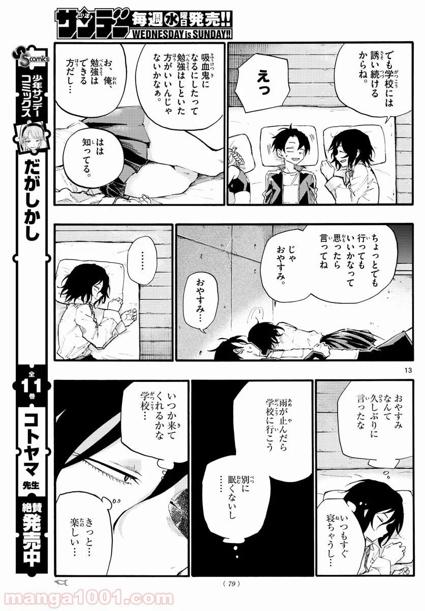 よふかしのうた 漫画 - 第11話 - Page 13